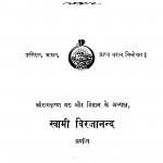 Paramarth Prasang by स्वामी विरजानन्द - Swami Virajanand