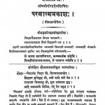 Paramatmaprakash by पंडित मनोहरलाल शास्त्री - Pandit Manoharlal Shastri
