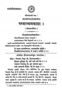 Paramatmaprakash by पंडित मनोहरलाल शास्त्री - Pandit Manoharlal Shastri