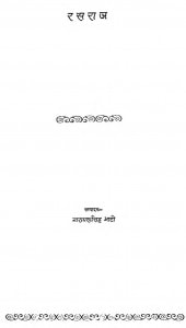 Parampara Rasraaj by नारायणसिंह भाटी - Narayansingh Bhati