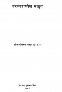 Paramparasheel Natya by जगदीशचन्द्र माथुर - Jagdishchandra Mathur