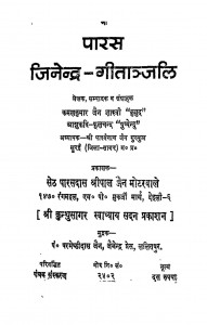 Paras Jinendra Geetanjali by कमलकुमार जैन शास्त्री - Kamalkumar Jain Shastri