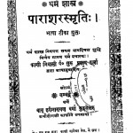 Parasarasmriti by गुरु प्रसाद शर्मा - Guru Prasad Sharma