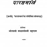Parasmani by स्वामी सनातनदेव - Swami Sanatanadev