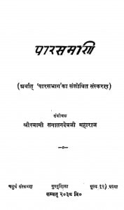 Parasmani by स्वामी सनातनदेव - Swami Sanatanadev