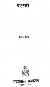 Parastri by विमल मित्र - Vimal Mitra