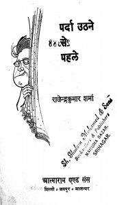 Parda Uthne Se Pehle by राजेन्द्र कुमार शर्मा - Rajendra Kumar Sharma