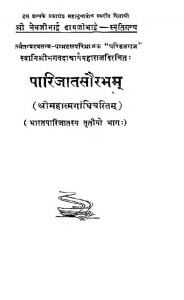 Parijatasaurabham Bhag - 3 by भगवान दास - Bhagwan Das