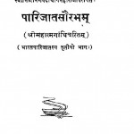 Parijatsoirabham Bhag 3  by स्वामी भगवदाचार्य- Swami Bhagwdacharya