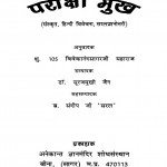 Pariksha Mukh by स्वामी विवेकानंद - Swami Vivekanand