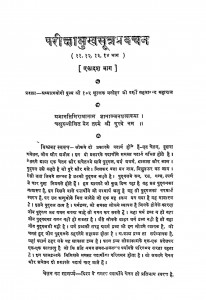 Parikshamukhasutrapravachan Bhag - 11, 12, 13, 14  by मनोहर जी वर्णी - Manohar Ji Varni