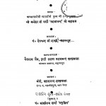 Parikshamukhasutrapravachan Bhag - 24,25,26 by मनोहर जी वर्णी - Manohar Ji Varni