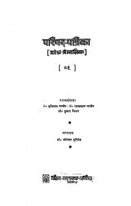 Parishad - Patrika by कुमार विमल - Kumar Vimal