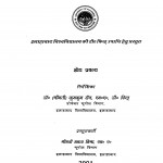 Parivahan Gatyatmakata Awam Arthik Vikas Fatehapur Janapad Ka Pratidarsh Adhyayan  by ममता मिश्र - Mamata Mishr
