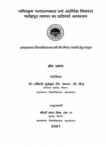 Parivahan Gatyatmakata Awam Arthik Vikas Fatehapur Janapad Ka Pratidarsh Adhyayan  by ममता मिश्र - Mamata Mishr