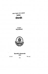 Pariwar Paali by भिक्खु जगदीसकस्सपो - Bhikkhu Jagdishkassapo