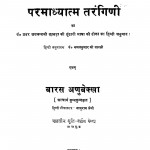 Parmadhyatm Tarangini by कमलकुमार जी शास्त्री - Kamalkumar Ji Shastri