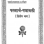 Parmarth Patravali Bhag - 2  by जयदयाल गोयन्दका - Jaydayal Goyandka