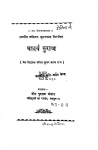Parshav Puran by भूधरदास जी - bhudhardas ji