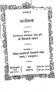 Parshvanath by चौथमल जी महाराज - Chauthamal Ji Maharaj