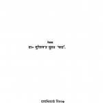 Partap Narayan Mishra Jivan Aur Sahity by सुरेशचन्द्र शुक्ल - Sureshachandra Shukl
