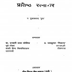 Partishth Ratnakar by गुलाबचन्द्र पुष्प - Gulabachandra Pushp
