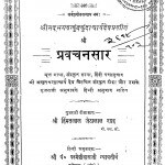 Parvachan Saar by हिंमतलाल जेठालाल शाह - Himmatalal Jaithalal Shah