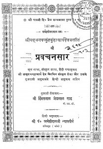 Parvachan Saar by हिंमतलाल जेठालाल शाह - Himmatalal Jaithalal Shah