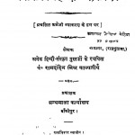 Parvesika Hindi Vyakaran by पं रामदहिन मिश्र - Pt. Ramdahin Mishra