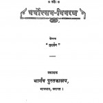 Parvotsav - Vivaran by सुदर्शन - Sudarshan