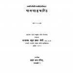 pasanahachariu  by प्रफुल्ल कुमार - Praphull Kumar