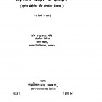Paschatya Shiksha Ka Itihas  by डॉ. सरयू प्रसाद चौबे - Dr. Saryu Prasad Choubey