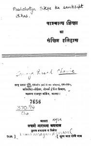 Pashchaty Shiksha Ka Sankshipt Itihas by डॉ. सरयू प्रसाद चौबे - Dr. Saryu Prasad Choubey