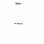 Pashchatya Sahityalochan Ke Siddhant by लीलाधर गुप्त - Leeladhar Gupt