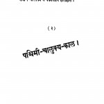Pashchimi Chlukya-kaal 3 by अज्ञात - Unknown