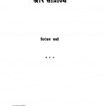 Pashchimi Mein Aarya Sanskriti Aur Samrajya  by निरंजन वर्मा - Niranjan Verma