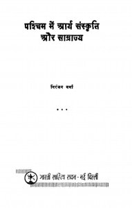 Pashchimi Mein Aarya Sanskriti Aur Samrajya  by निरंजन वर्मा - Niranjan Verma