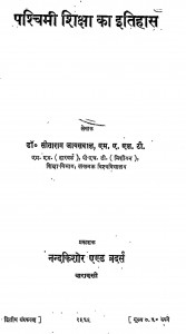 Pashimi Shiksha Ka Itihas by सीताराम जायसवाल - Sitaram Jaiswal