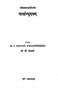 Pashrvabhyudayam by मो॰ गो॰ कोठारी - Mo. Go. Kothari