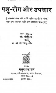 Pashu Rog Aur Upchar by लोटन सिंह - Lotan Singh