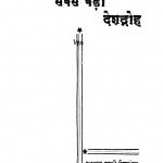 Pashuvadh Sabse Bada Deshdroh by इन्द्रलाल शास्त्री विद्यालंकार - Indralal Shastri Vidyalankar