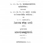 Pashwalambh Mimansa  by विनायक गणेश आप्टे - Vinayak Ganesh Aapte