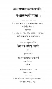 Pashwalambh Mimansa  by विनायक गणेश आप्टे - Vinayak Ganesh Aapte