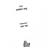 Patan by आल्वेयर कामू - Aalveyar Kamu