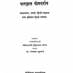 Patanjal Yogadarshan by हरिहरानन्द आरण्य - Hariharanand Aarand