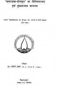 Patanjal - Yogasutr Ka Vivechanatmak Evm Tulanatmak Adhyayan  by डॉ॰ नलिनी शुक्ला - Dr. Nalini Shukla