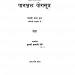 Patanjal Yogasutra by बृजरानी देवी - Brijarani Devi