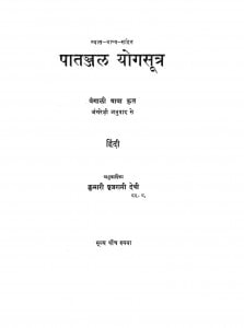 Patanjal Yogasutra by बृजरानी देवी - Brijarani Devi