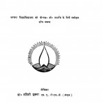 Patanjal - Yogasutra Ka Vivechanatmak Evm Tulanatmak Adhyayan  by डॉ॰ नलिनी शुक्ला - Dr. Nalini Shukla