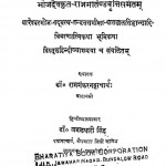 Patanjalyogsutram by रामशंकर भट्टाचार्य - Ramshankar Bhattacharya